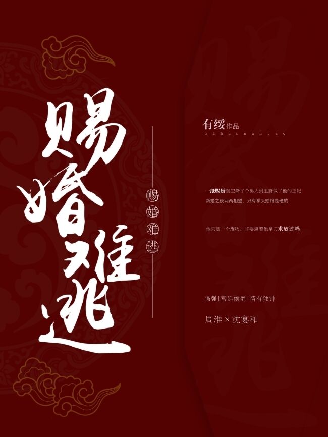 赐婚难逃