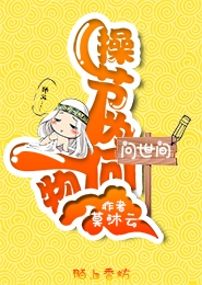 問世間節操為何物