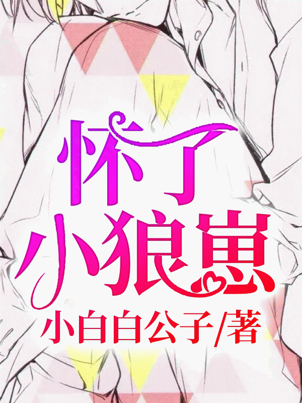 狼王宠上天
