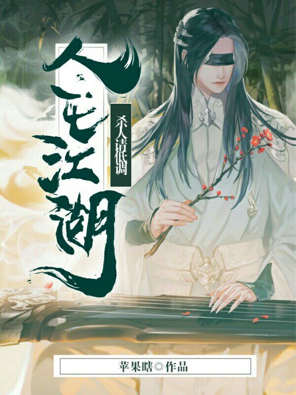 人在江湖，杀人请低调