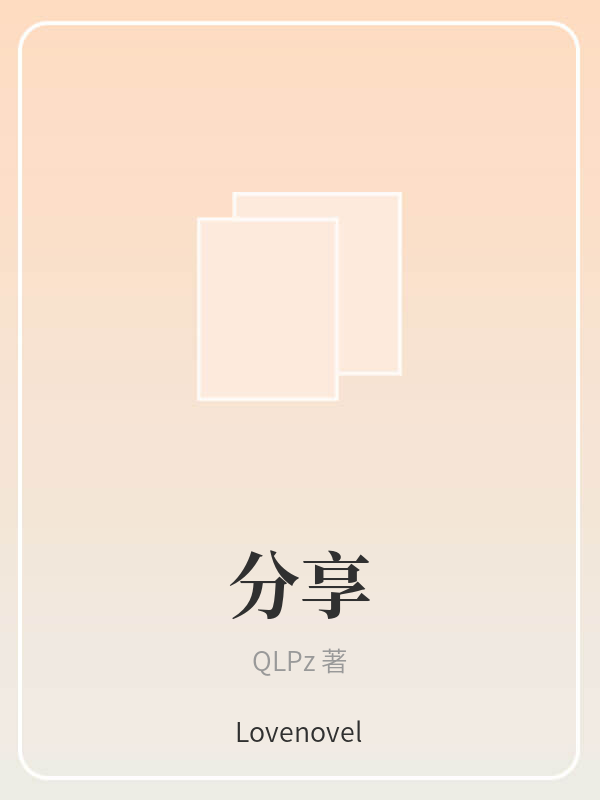 分享