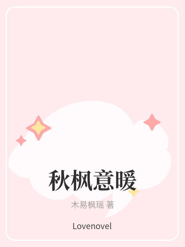 秋枫意暖